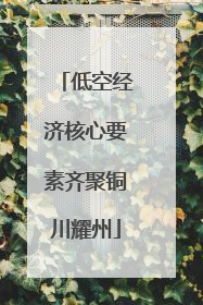 低空经济核心要素齐聚铜川耀州