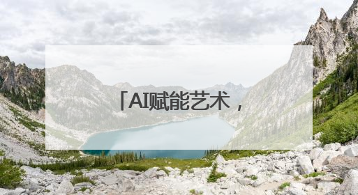 AI赋能艺术，童心绘未来 成都武顺街小学举行美术学科竞赛